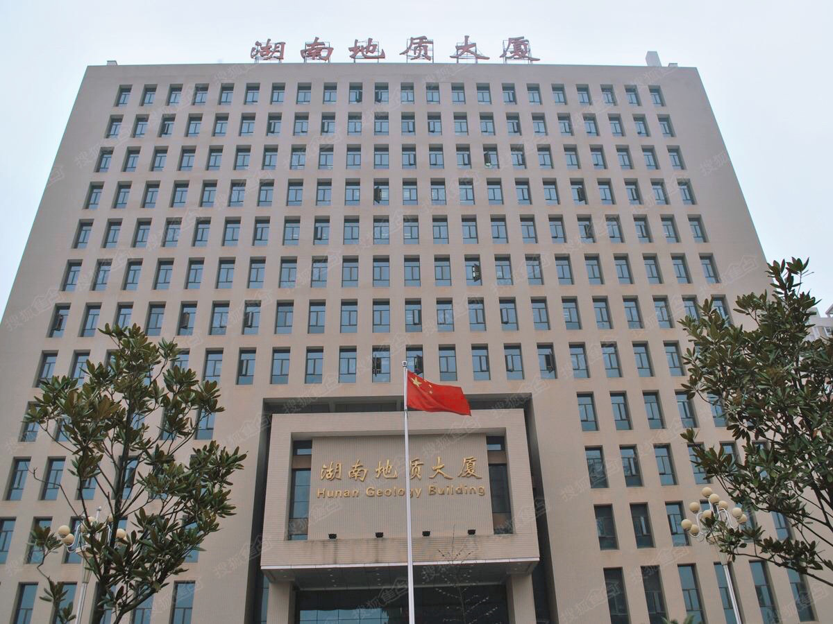 湖南地(dì / de)質大(dà)廈